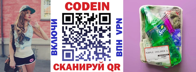 как найти   Щёлково  Codein Purple Drank 